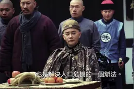 康乾盛世下的危机：人口暴涨到3亿，清朝如何解决这一危机？视频封面