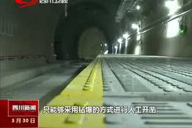 成都地铁机场线龙泉山隧道全线贯通！全国最长的地铁高瓦斯隧道视频封面