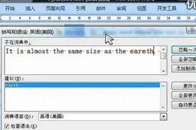 办公小助手之word英文设置技巧