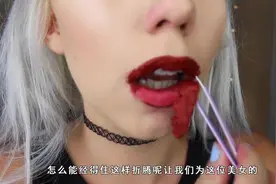 女子直播涂200层口红，卸妆只能用镊子，网友：漂亮姑娘叫秀儿