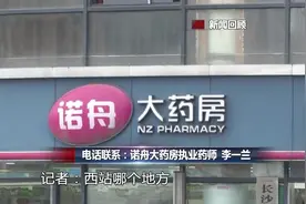 处方药随意购买、药师证明码标价挂证，药店承认工作失误视频封面
