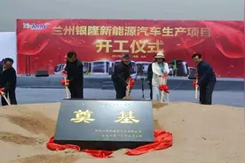 董明珠来兰州干了票大的！银隆新能源汽车生产基地正式开工视频封面