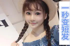 想剪短发，又怕后悔的妹子 看这里视频封面