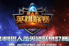 狼神民战火在京燃起 空中网主办狼人杀英雄联赛拉开帷幕图片