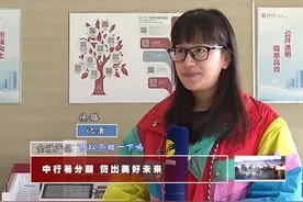 中行易分期    贷出美好未来视频封面