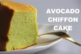 牛油果戚风蛋糕