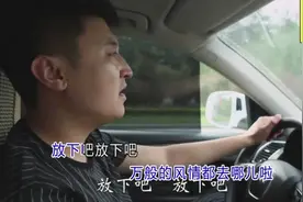 傍晚听一曲《放下吧》让今天所有烦恼不见，迎来崭新快乐的明天！视频封面