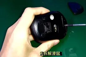 看如何维修鼠标滑轮，学会了自己动手，又可以省钱了视频封面