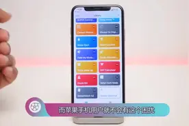 为什么苹果手机不能下载杀毒软件，到底是什么原因？视频封面