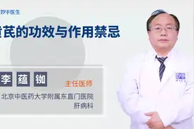 黄芪的功效与作用禁忌视频封面