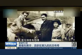 他的名字令日寇和汉奸闻风丧胆 事迹还被多次拍成影视作品视频封面