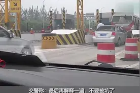 下高速时发现收费卡丢失怎么办？交警：再解释一遍，别再被坑了视频封面