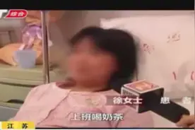 女子喝奶茶后感觉头疼，四小时后去医院检查，竟发现脑血管爆了