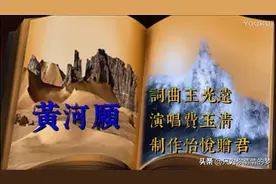 费玉清原唱歌曲《黄河愿》