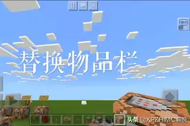 我的世界指令：替换物品栏#我的世界#