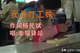 我是打工妹，打工人的心声视频封面