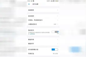 支付宝这两个功能一定要关闭，很重要对你有好处
