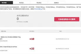 积分被黑产刷单 天猫将停止积分返现升级会员体系图片