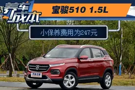 宝骏510保养手册/养车贵吗 宝骏小型SUV保养预览图片