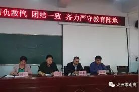 同仇敌忾团结一致 齐力严守教育阵地图片