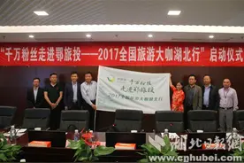 千万粉丝走进鄂旅投 全国旅游大咖开启湖北行（图）图片