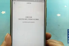 今日头条账号不需要了 这样操作就行了 注销居然等了一个星期