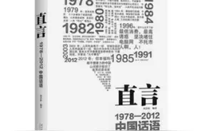 流行词里的中国30年图片