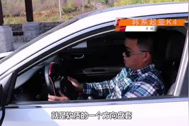 韩系车到底能不能买？试驾完这辆起亚K4，老司机终于有了答案视频封面