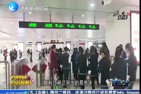 乘地铁老年卡及人脸识别不好用，济南轨道交通集团回应，提出办法视频封面