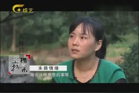 一桩命案 两段纠缠不清的关系 三人合谋是否真的迫于无奈视频封面