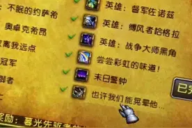 #魔兽世界 #成就 巨龙之魂，也许我们能晃晕他……单刷小攻略。