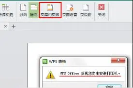 为何无法设置页眉和页脚图片