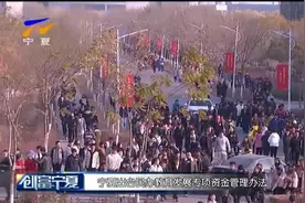 宁夏出台民办教育发展专项资金管理办法视频封面