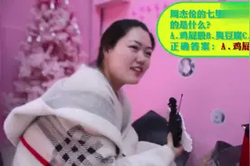 冷知识问答：周杰伦的七里香在台湾指的是什么？路人频频出错视频封面
