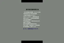 清明节，大家一起来解解墓志铭上的这道题，借此悼念数学家丢番图！@抖音小助手
