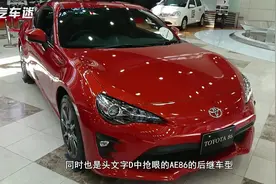 丰田86GT 你是它的粉丝吗