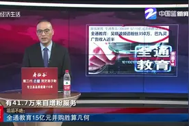 屡战屡败！全通教育15亿元并购胜算几何？第二封问询函回复来了视频封面