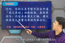 头条图文原创申请的最新规则，除了原创跟优质，还有最重要的这个视频封面