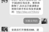 无线合肥早知道：进入“第一土豪红包群”就有百元红包拿？小心中计图片