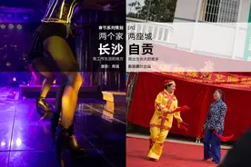 两个家两座城：长沙和自贡图片