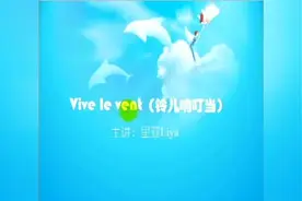 法语歌曲Vivc le vent铃儿响叮当