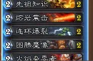 炉石传说狂野模式什么卡组好？狂野模式快攻萨卡组及打法推荐图片