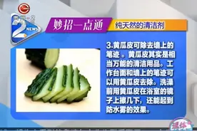 妙招一点通：纯天然的清洁剂都有什么？玉米淀粉太好用视频封面