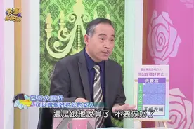 可以嫁個好老公 三命盤有極強幫夫運视频封面