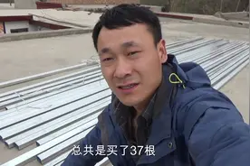 农村小院自己棚院顶，光买材料花费多少钱？说出来你敢相信吗视频封面