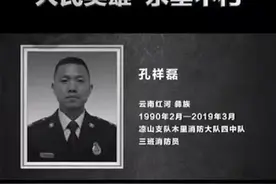 回家了……云南红河籍消防员孔祥磊魂归故里……至此，云南籍四位烈士已全部返乡，入土长眠……#致敬英雄视频封面