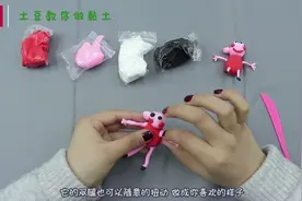 黏土教程：可爱的小猪佩奇制作教学