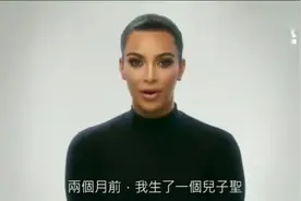 与卡戴珊同行：金卡戴珊儿子正脸照曝光，想象的不一样视频封面