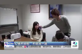 心情不好时，不妨哭一哭，比任何抗抑郁的药物都好！