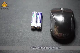 无线鼠标怎么连接电脑？